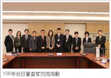 106年台日審查官交流活動