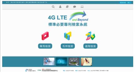 「智財經營扎根計畫 - 通訊產業專利趨勢與專利訴訟分析研究」菁英論壇