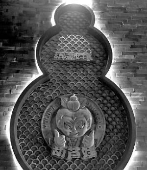 「葫蘆娃」被用於火鍋店主題 著作權人索賠200萬