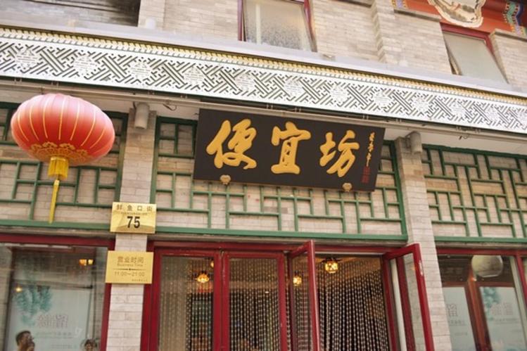 北京ダック「便宜坊」の商標登録問題に見る、商標の識別性について
