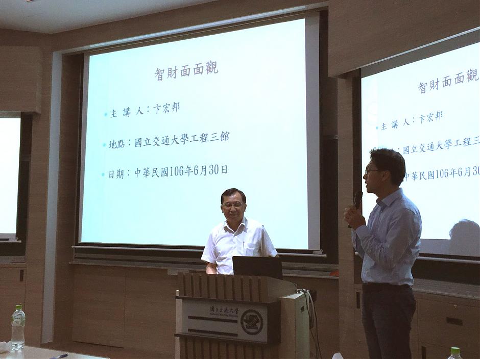 【智財面面觀】本所卞宏邦副所長應邀至國立交通大學，分享專利及智慧財產權方面的知識。