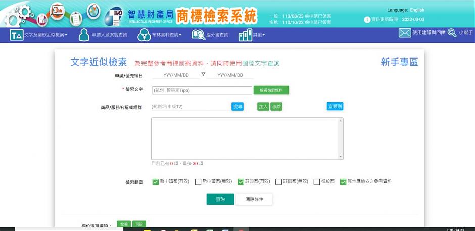 台湾商標の調査方法