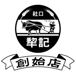 年節禮品名店 犂記、社口犂記商標註冊之爭