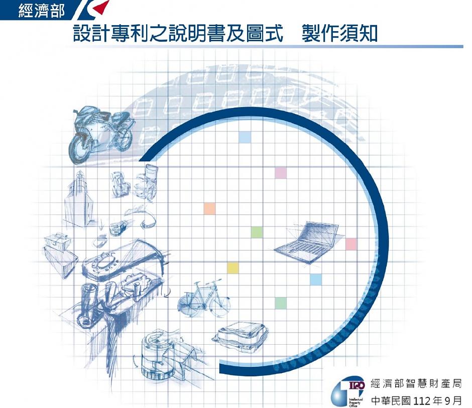 「意匠登録出願書類作成の手引き2023年9月版」は公告され、どうぞご参照になってください