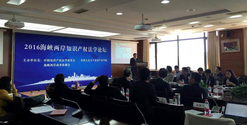 專利進步性判斷之法學方法論-2016海峽兩岸知識產權法學論壇討論議題