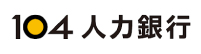 104人力銀行